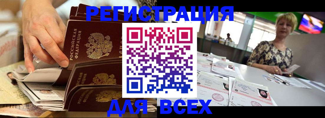 временная регистрация в Амурске