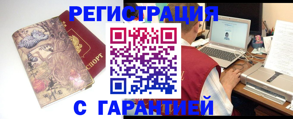 прописка в Амурске