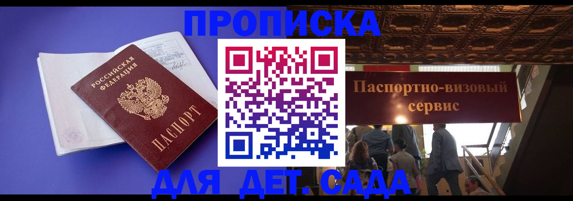 временная регистрация купить в Амурске