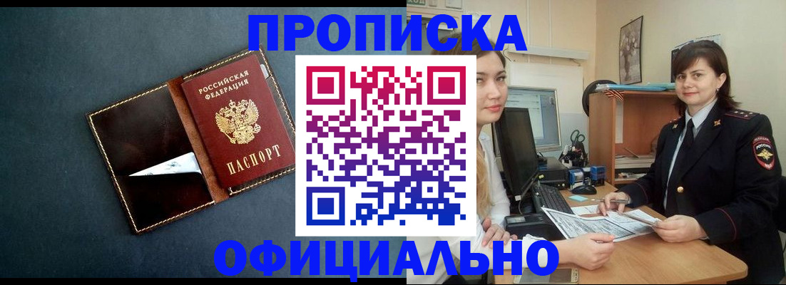временная регистрация поиск в Амурске