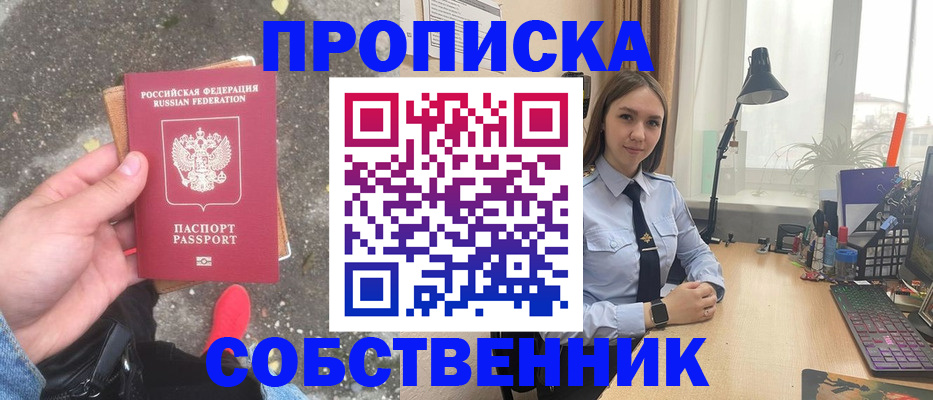 прописка поиск в Амурске