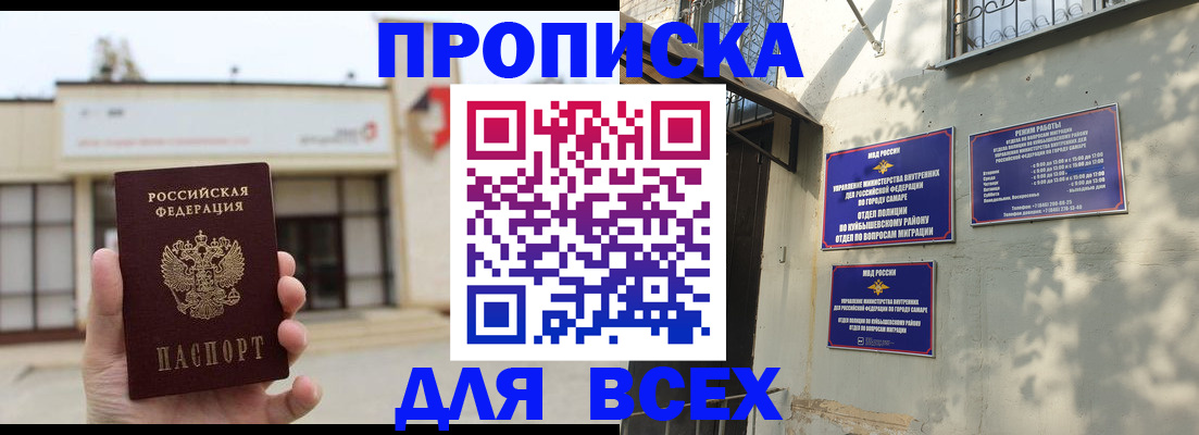 временная регистрация надежно в Амурске