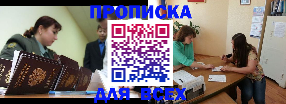 прописка законно в Амурске