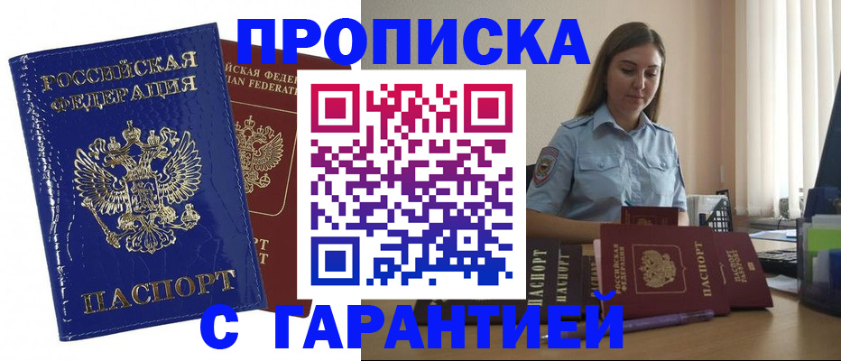 временная регистрация поиск в Амурске