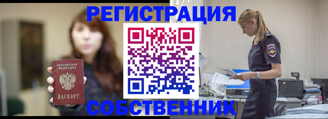 прописка для кредита в Амурске