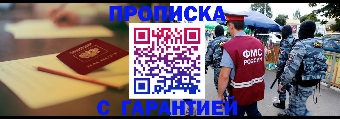 временная регистрация поиск в Амурске