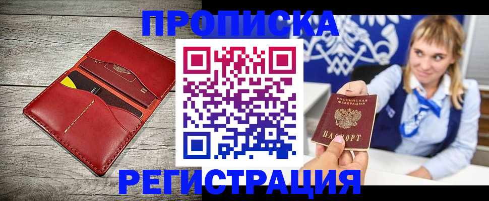 временная регистрация гарантия в Амурске