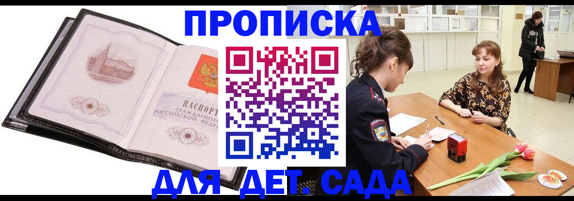 временная регистрация купить в Амурске