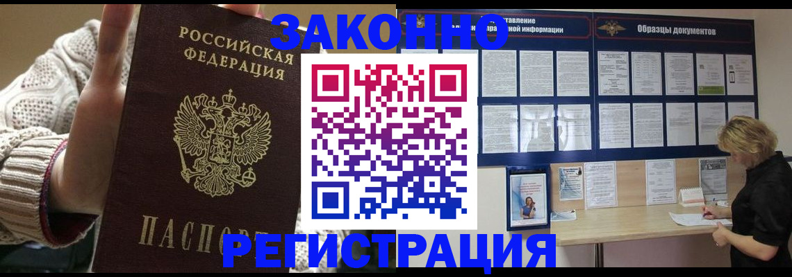 прописка от собственника в Амурске