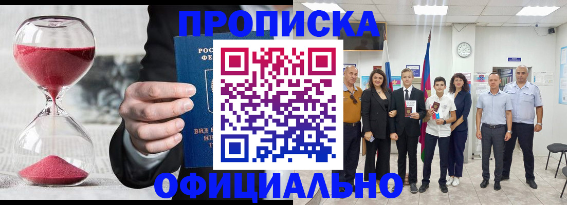 прописка гарантия в Амурске