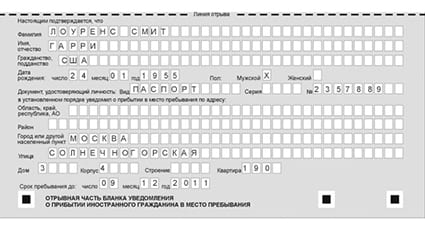 временная регистрация в Амурске